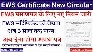 EWS Certificate 3 Year Validity  3 साल का EWS प्रमाण पत्र कैसे बनाएं  EWS Certificate शपथ पत्र PDF [upl. by Horter]