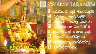 Ayyappa Swamy Latest Song  Evergreen Ayyappa Swamy Songs In 2022  Ayyappa Devotional Songs [upl. by Leirbma995]