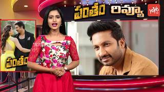 Pantham Movie Review amp Rating  Gopichand  Mehreen  K Chakravarthy  Gopi Sundar  YOYO TV Channel [upl. by Derte305]