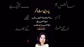 Parveen shakir poetry parveenshakir viralvideo quotesytshorts trending [upl. by Talyah]