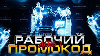 7 Бесплатный Промокод На Дорогой Кейс Рабочие Промо В ДжиДжи 🤖 [upl. by Oria]