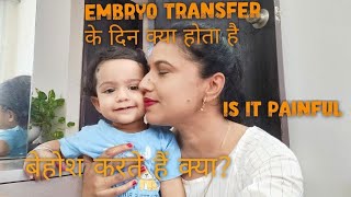 Embryo transfer in IVF ll Is embryo transfer painful ll IVF embryotransfer eggretrieval [upl. by Buff]