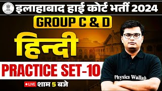 ALLAHABAD HIGH COURT HINDI CLASSES 2024  AHC GROUP C amp D HINDI PRACTICE SET10  HINDI BY PAVAN SIR [upl. by Dwane]