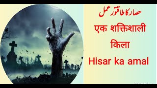 ayatul kursi se hisar karne ka tarikarujjat khatam karne ka tarika [upl. by Anwahsiek]