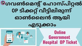 Government Hospital online OP Ticket bookingE Health kerala RegistrationOP Ticket Online booking [upl. by Ennasil]