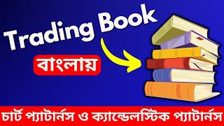 Best Trading Book in Bengali ✅ Learn Technical Analysis 📈 Chart Patterns amp Candlestick Patterns [upl. by Follansbee]