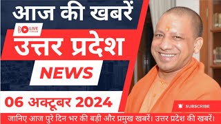 06 Oct 2024 Up News Uttar Pradesh Ki Taja Khabar Mukhya Samachar Up Daily News CM Yogi Ram Ayodhya [upl. by Aruasi]