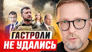 Гастроли не удались [upl. by Akital]