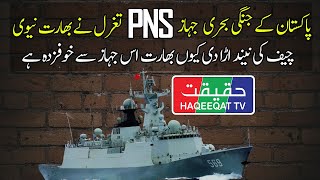 Pakistani PNS Tughril Type 054A Frigate is a Warning Message to India [upl. by Eniak]