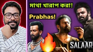 Salaar Release Trailer Review  সবকিছুরই একটা সীমা থাকা দরকার 😠 [upl. by Anauj]