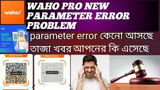 waho pro app parameter error new problem এই টা কারণ দেখুন ভিডিওতে [upl. by Lenrad]