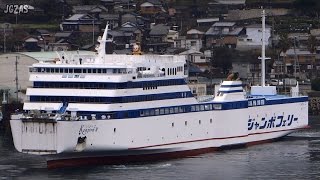 KONPIRA2 こんぴら2 Passenger ship ジャンボフェリー小豆島坂手港接岸2 2015MAR [upl. by Carl]