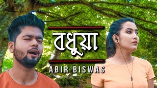 Bodhua I Dujone  Sad Version  Dev  Srabanti  Zubeen  Abir Biswas Ft Prerana Das [upl. by Barbette]