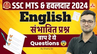 SSC MTS 2024  English Revision Class For SSC MTS  SSC MTS English Classes by Shanu Rawat [upl. by Musihc736]