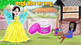 Magical cream  jadui powder  hindi story  kahaniyan  Jadu wala cartoon  cartoon story  story [upl. by Baudelaire751]