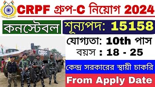 CRPF গ্রুপC পদে নিয়োগ 2024  CRPF Tradesman New Recruitment 2024  CRPF Bharti 2025 [upl. by Recnal]