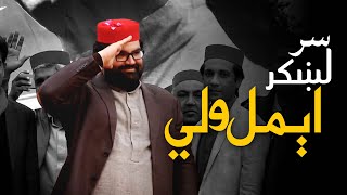 Sar Lakhkar Aimal Wali  ANP Song for Elections 2024 [upl. by Anilasor]