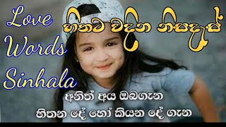 ජීවිතයට වදන් Adara wadan  Lassana Nisadas  love words sinhala [upl. by Llarret]