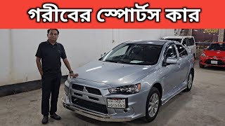 গরীবের স্পোর্টস কার । Mitsubishi Lancer Price In Bangladesh । Used Car Price In Bangladesh [upl. by Jacobsohn]