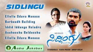 Sidlingu I Audio Jukebox I Yogesh Ramya I Akshaya Audio [upl. by Wershba]