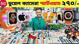 smart watch Price in Bangladesh 5g smart watch Price in Bangladesh 🔥🔥🔥 [upl. by Cyrilla]