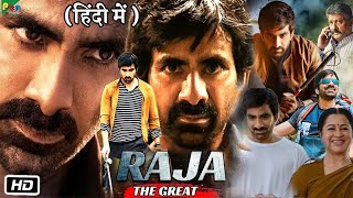 Raja The Great Full HD Movie in Hindi  Ravi Teja  Rajendra Prasad  Prakash Raj  Facts amp Review [upl. by Fredela448]