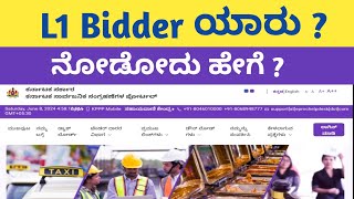 How to Check L 1 bidder In Kppp tender process kppp tender [upl. by Necyrb]