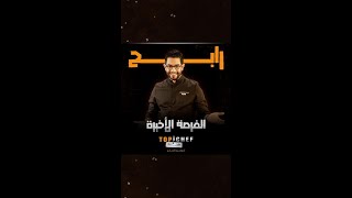 توب شيف  الحلقة 12  مبروك شيف سليم تأهلك لمرحلة النصف نهائي في توب شيف [upl. by Attecnoc]