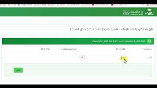 How to update tawakalna status while out of Saudi Arabia  Vaccine update on Tawakalna app [upl. by Hagep804]