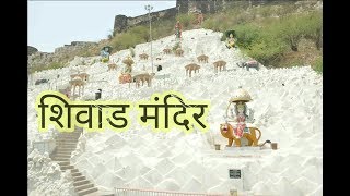 SIWAD RAJASTHAN  SAWAI MADHOPUR  TEMPLE FULL VIDEO VLOG 1 [upl. by Lavery]