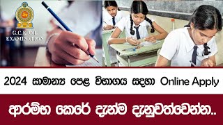 2024 සාමාන්‍ය පෙළ විභාගය සදහා අයදුම් කිරීම  2024 OL Exam Online Apply [upl. by Stearne648]