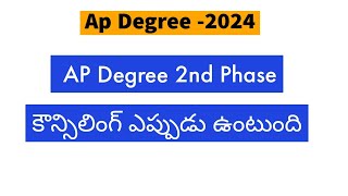 Ap Degree Counselling 2024  Ap Degree Counselling latest news Ap degree 2nd phase counselling [upl. by Kurr]