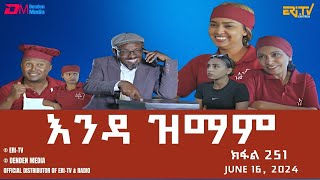 እንዳ ዝማም  ክፋል 251  Enda Zmam Part 251 June 16 2024  ERiTV Comedy Series Eritrea ERiTV [upl. by Krucik]