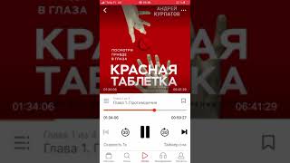 Отрывок про зависимость «Красная таблетка» Андрей Курпатов аудиокнига зависимость [upl. by Peria]