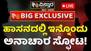 LIVE  Vistara Mega Exclusive Story  Hassan Political Story  Big Breaking  Vistara News [upl. by Nemlaz]