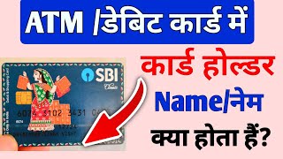 card holder name kya hota hai  atm card holder name kya hota hai  Card Holder Name Ka Matlab Kya [upl. by Nannarb]