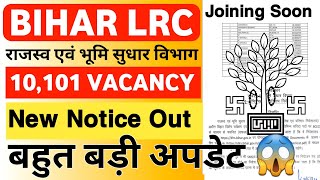 Bihar LRC 10101 Vacancy Big Update Bihar LRC Joning Update Bihar LRC Latest Update Bihar LRC Update [upl. by Lindo]