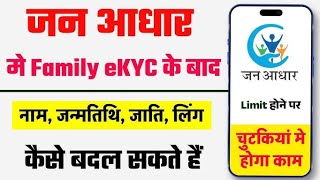 janaadhar kyc ke bad data name dob kaise badle [upl. by Ettevad]