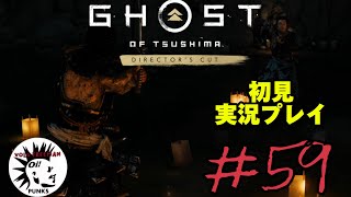 59 小次郎の六本刀 【Ghost of Tsushima  ゴーストオブツシマ】 初見実況プレイ [upl. by Sayer]