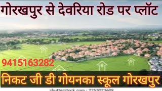 Low budget plot in gorakhpur near aiims  plots in Gorakhpur vlog video [upl. by Ran516]