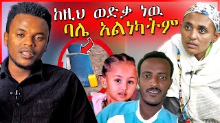 🔴በህፃን ሄቨን ዙሪያ የተከሳሹ ሚስት የተናገረችዉ  Eyoha Media  ዮአዳን  Dallol Entertainment [upl. by Meadows]