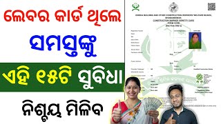 labour card benefits in odisha  nirman shramik kalyan yojana odisha  labour card odisha [upl. by Rice]