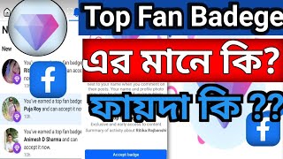 ফেইসবুক top Fan কিFacebook top fan কি সুবিধা পাবো [upl. by Llednek]