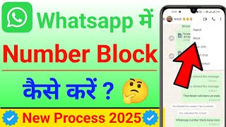 Whatsapp Me Number Block Kaise Kare  Whatsapp Number Block 2025 [upl. by Haelhsa]