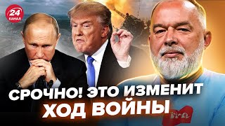 🔥ШЕЙТЕЛЬМАН Трамп ПІШОВ НА ПРОРИВ Війна в Україні закінчиться ЖОРСТКИЙ ультиматум Путіну [upl. by Rebekkah]