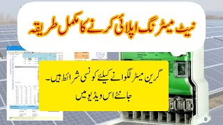 How to apply for net metering in Pakistan Complete Guide [upl. by Irrak]