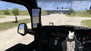 【ATS】Cruising Nebraska World of Trucks Event DAY3 最終回 [upl. by Pry471]