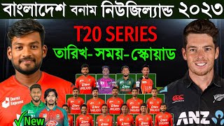 Bangladesh Vs New Zealand T20 Series 2023  Schedule amp Bangladesh Team Final Squad  Ban Vs NZ 2023 [upl. by Llenroc]