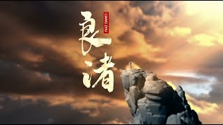 Documentary Liangzhu [upl. by Other]