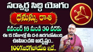 Dhanussu Rashi Phalalu November 2024  November Month Horoscope 2024  Sagittarius Sign [upl. by Adnawal]